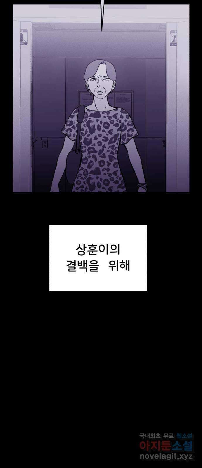 불청객 38화 45