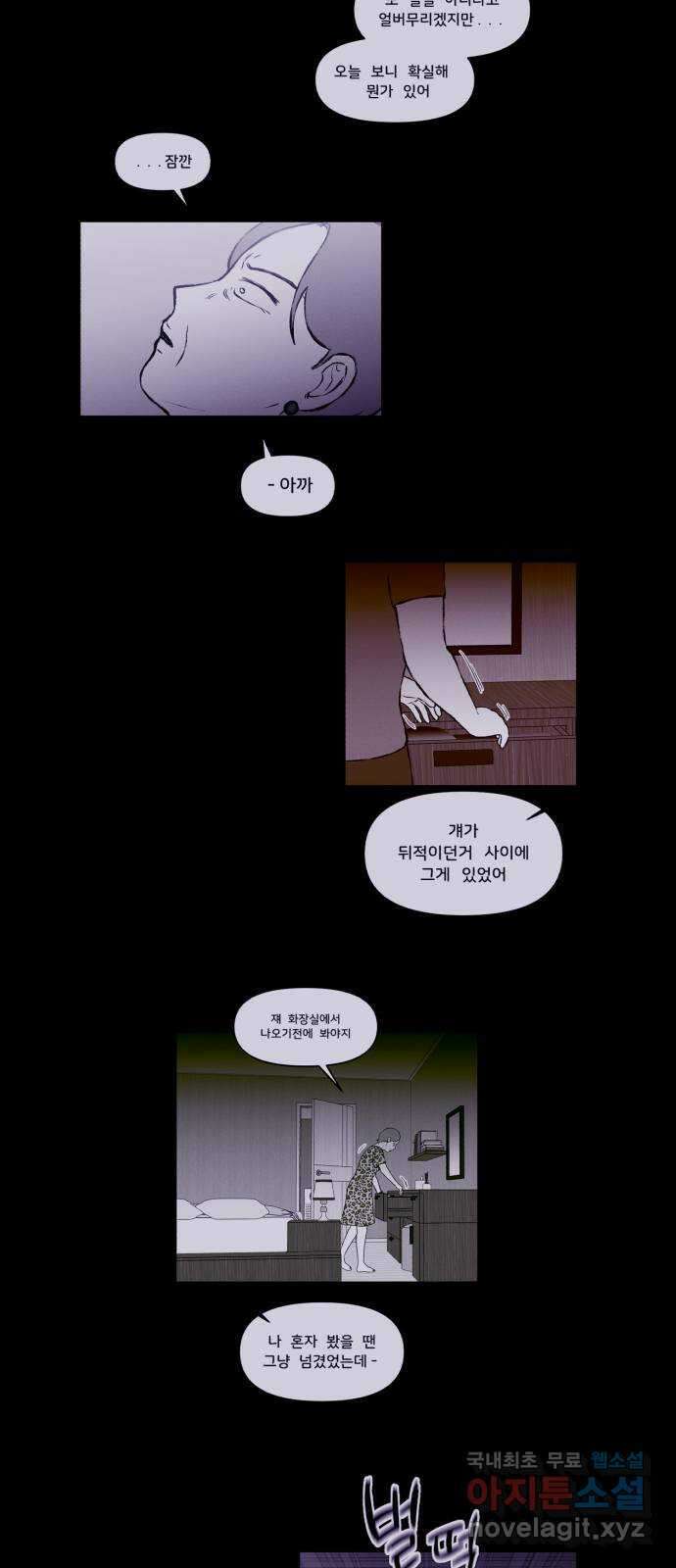 불청객 38화 48