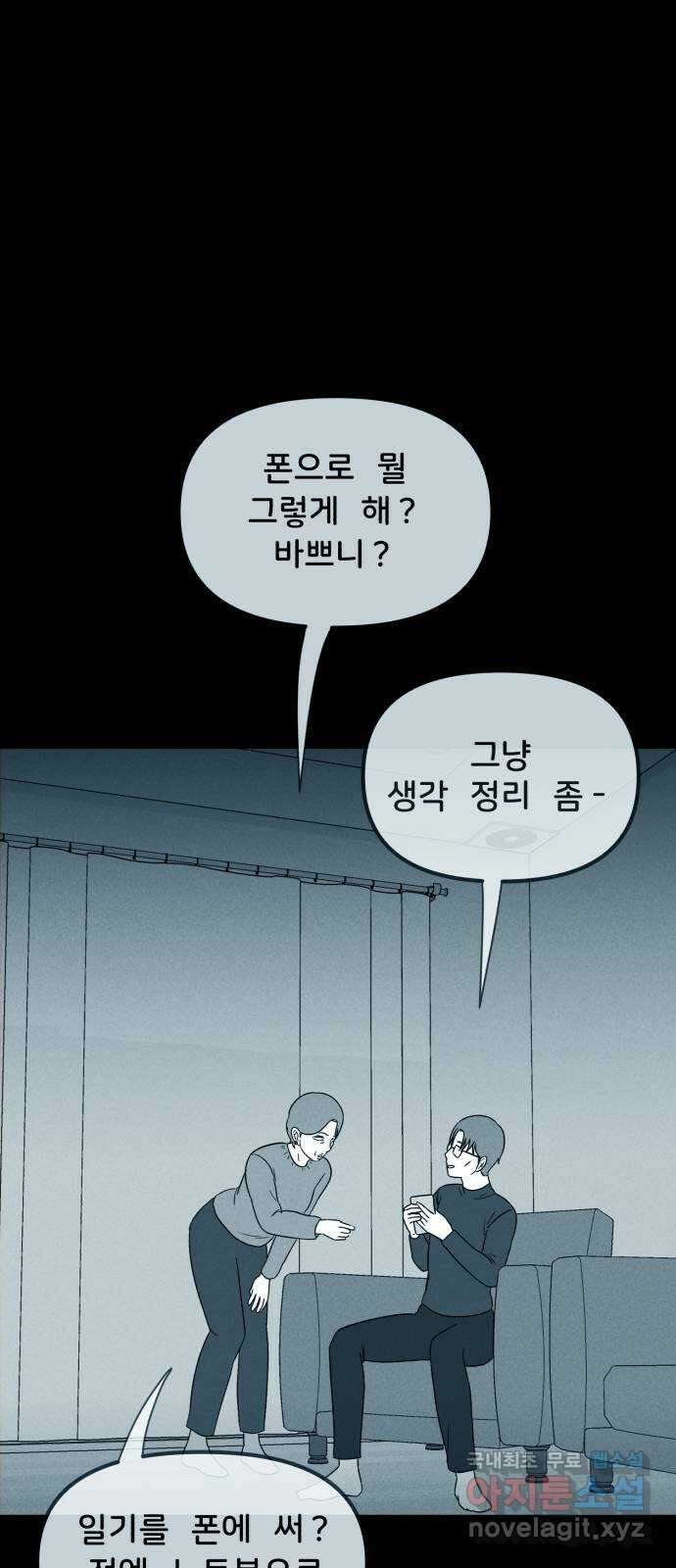 불청객 38화 50