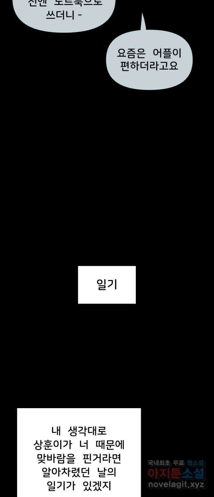 불청객 38화 51