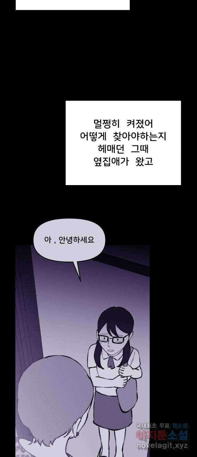 불청객 38화 52