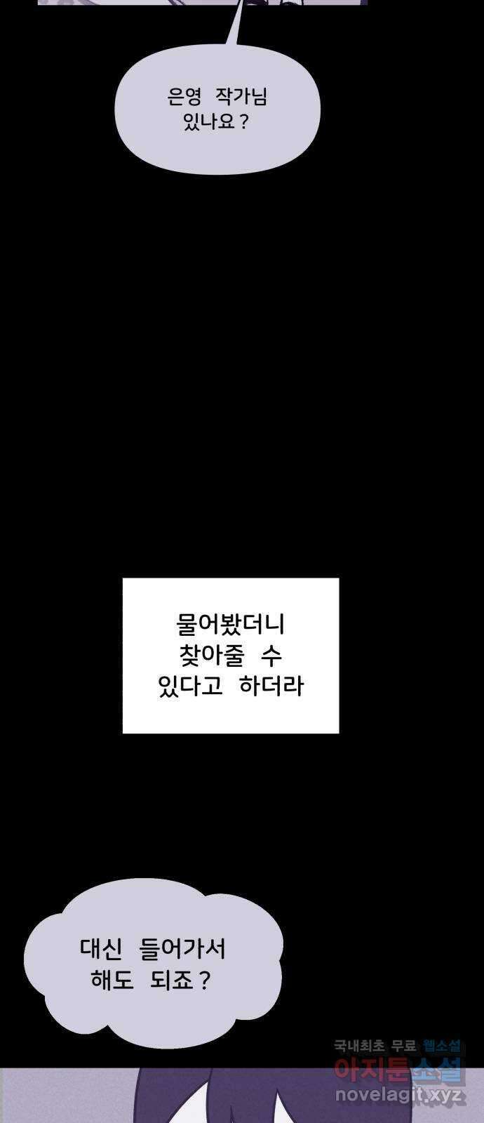 불청객 38화 53