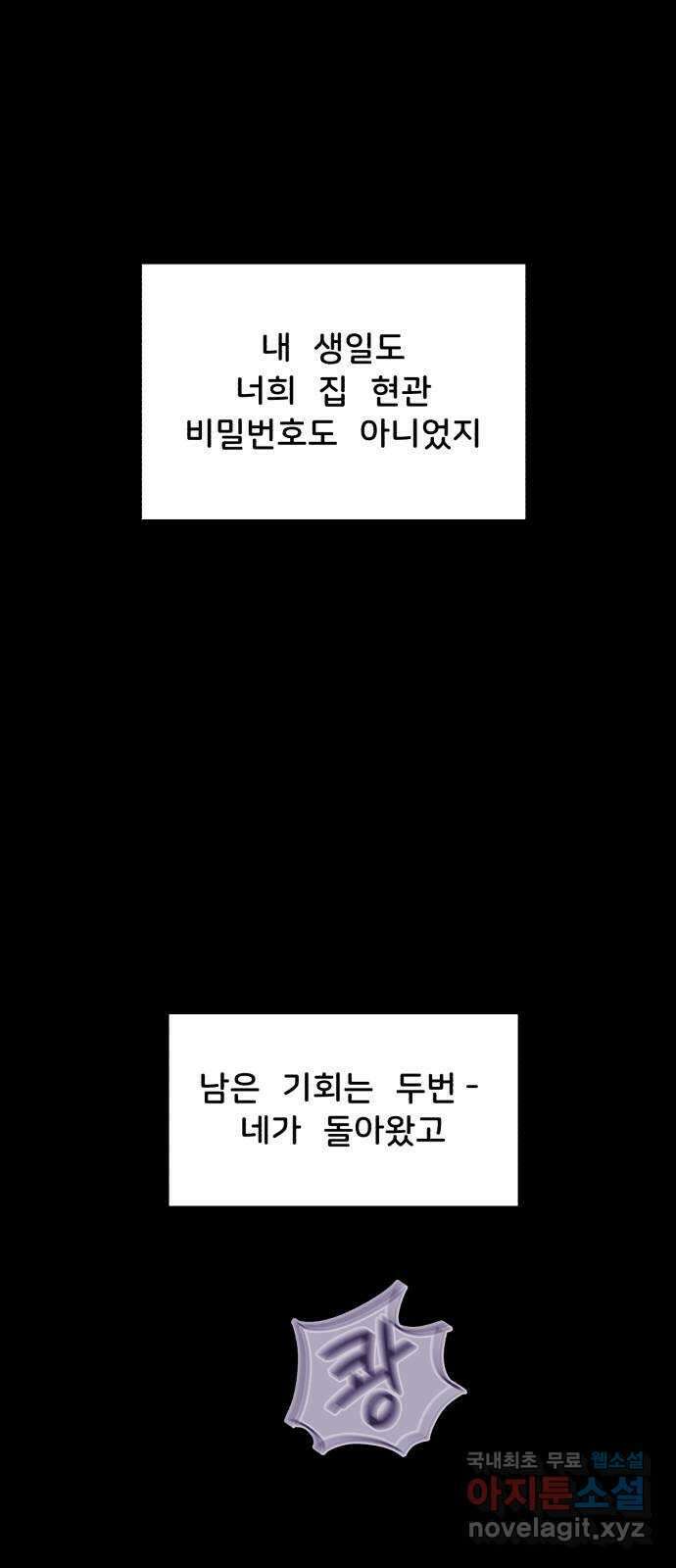 불청객 38화 57