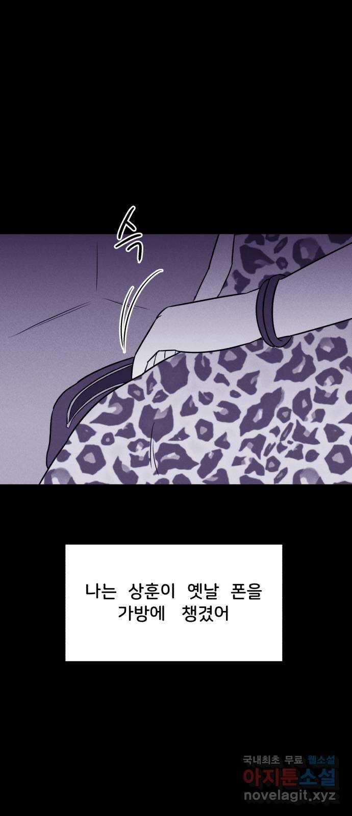 불청객 38화 59