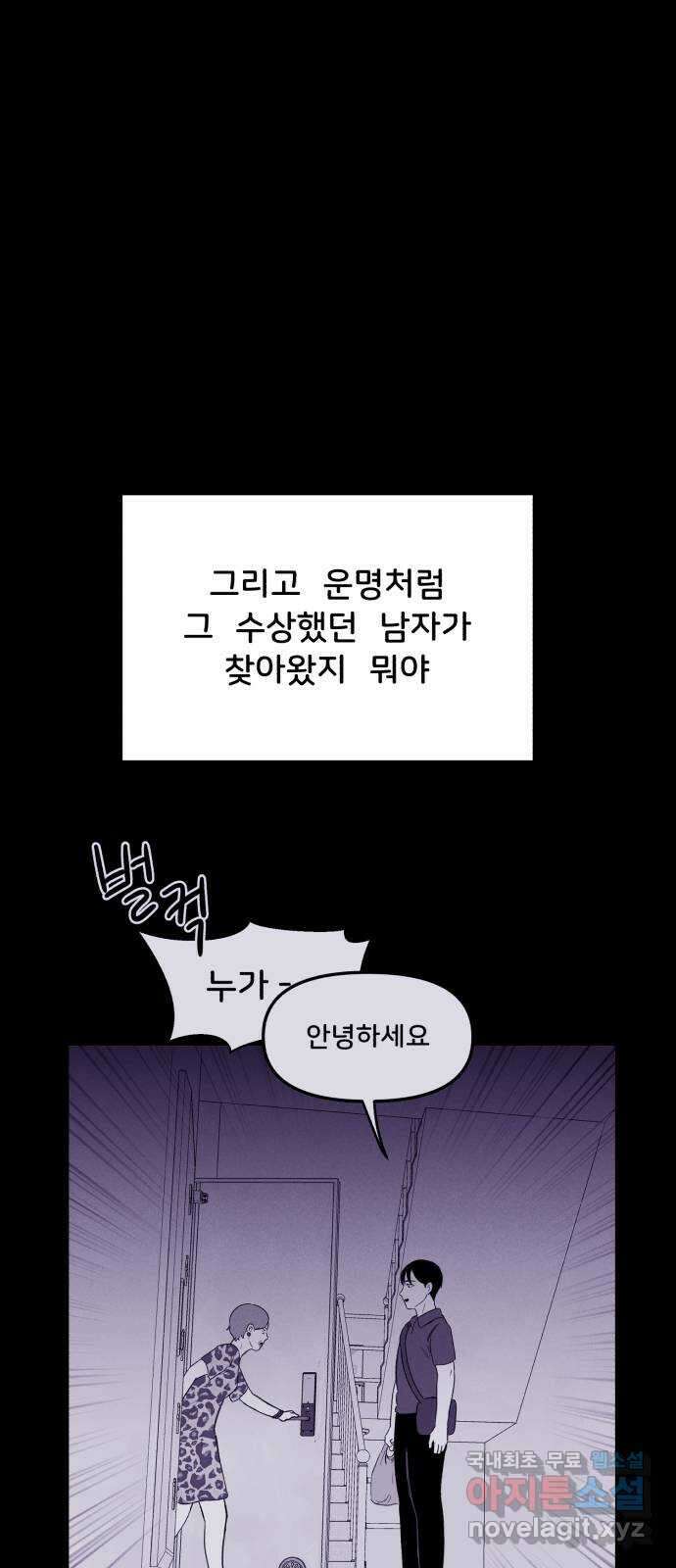 불청객 38화 60
