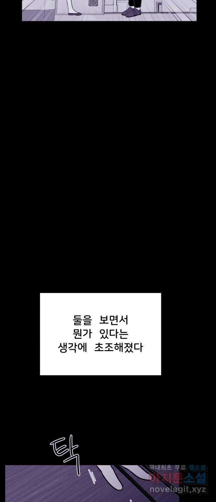 불청객 38화 61