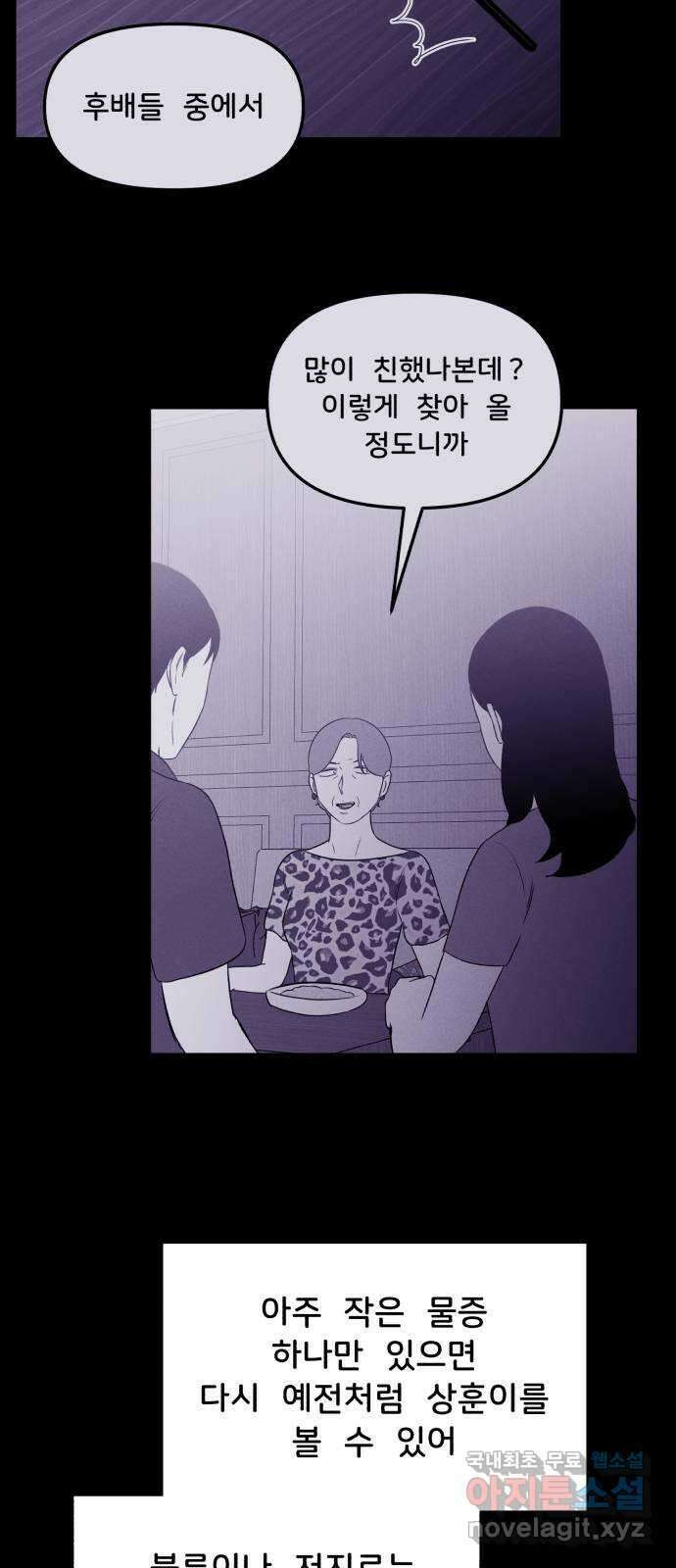 불청객 38화 62