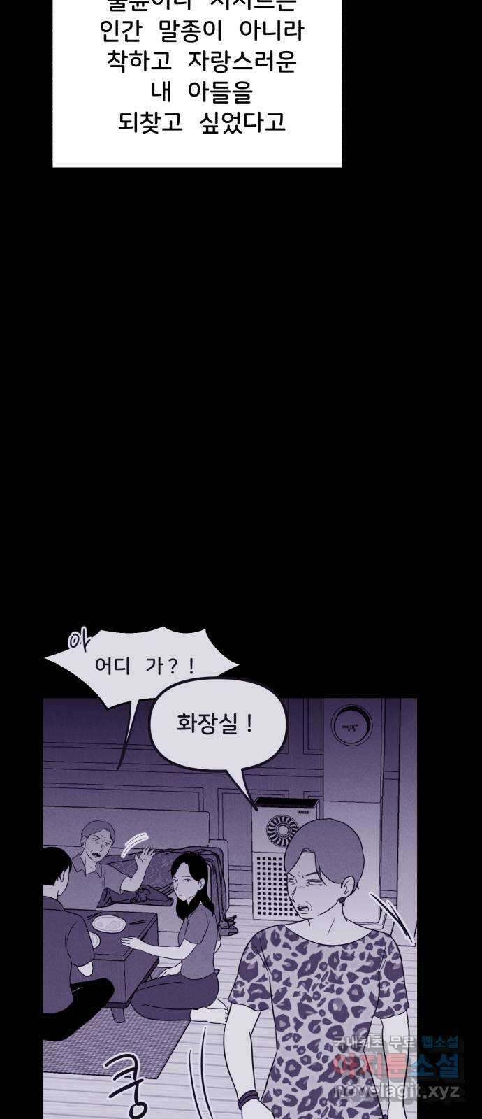 불청객 38화 63