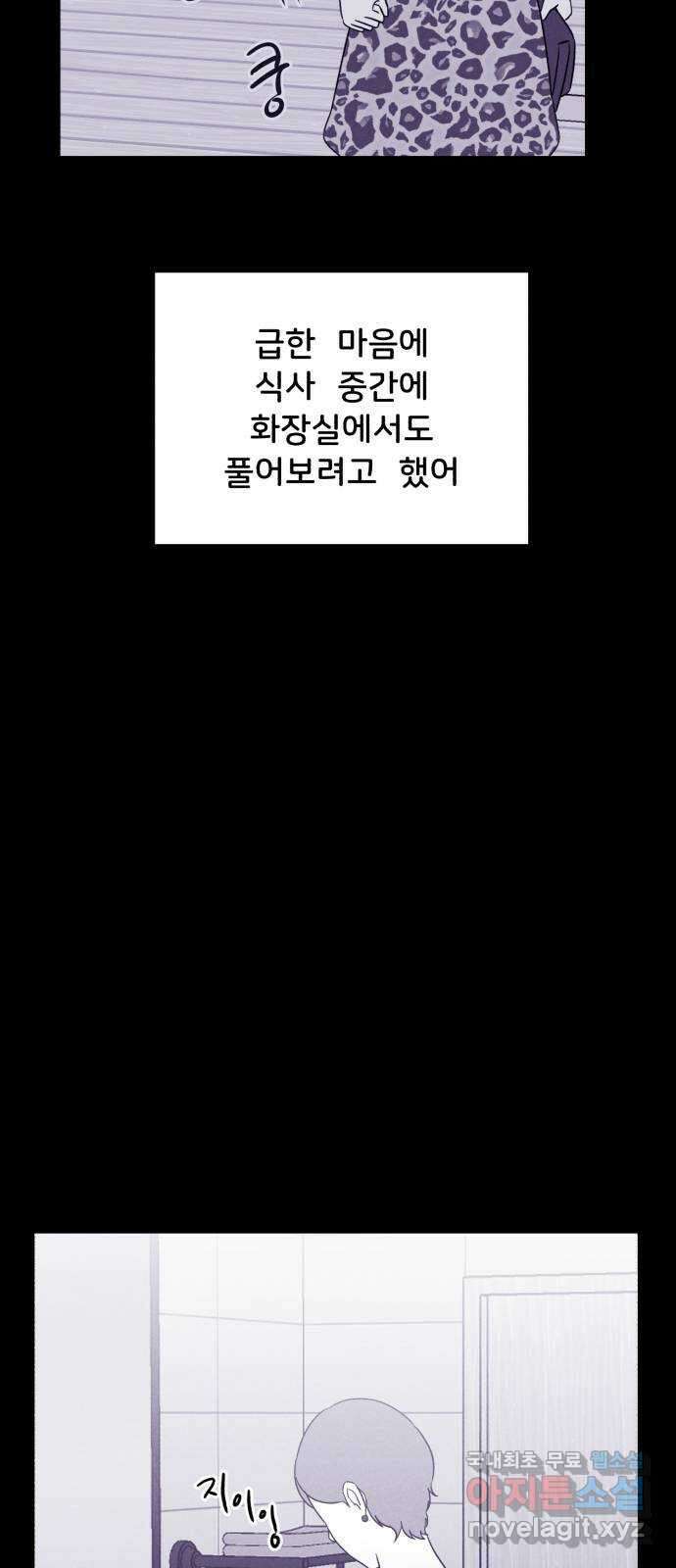 불청객 38화 64