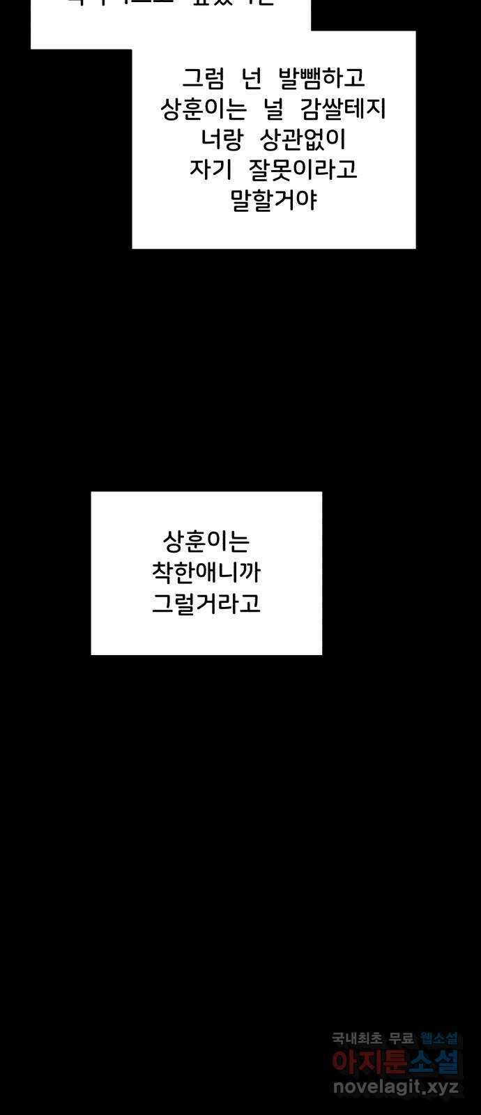 불청객 38화 66