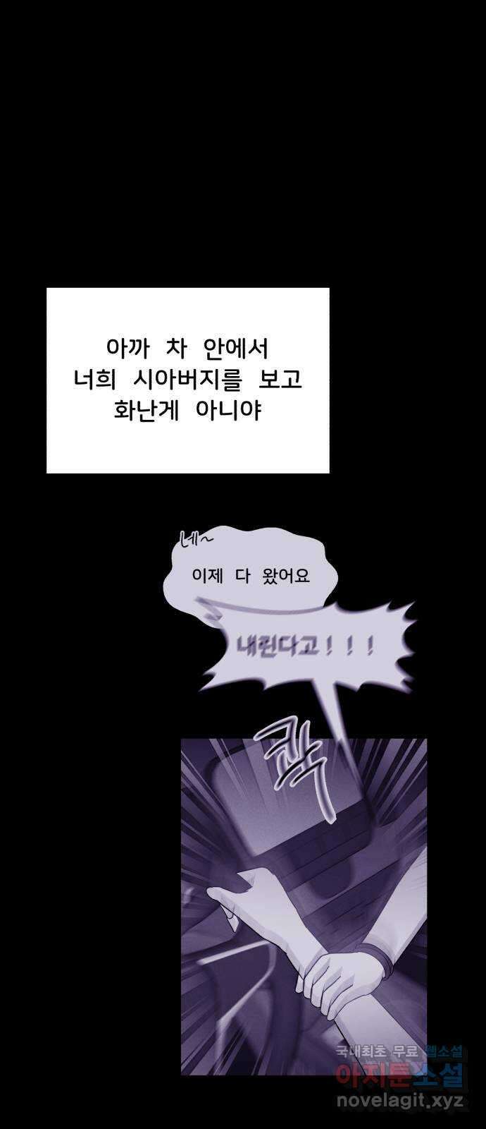 불청객 38화 67