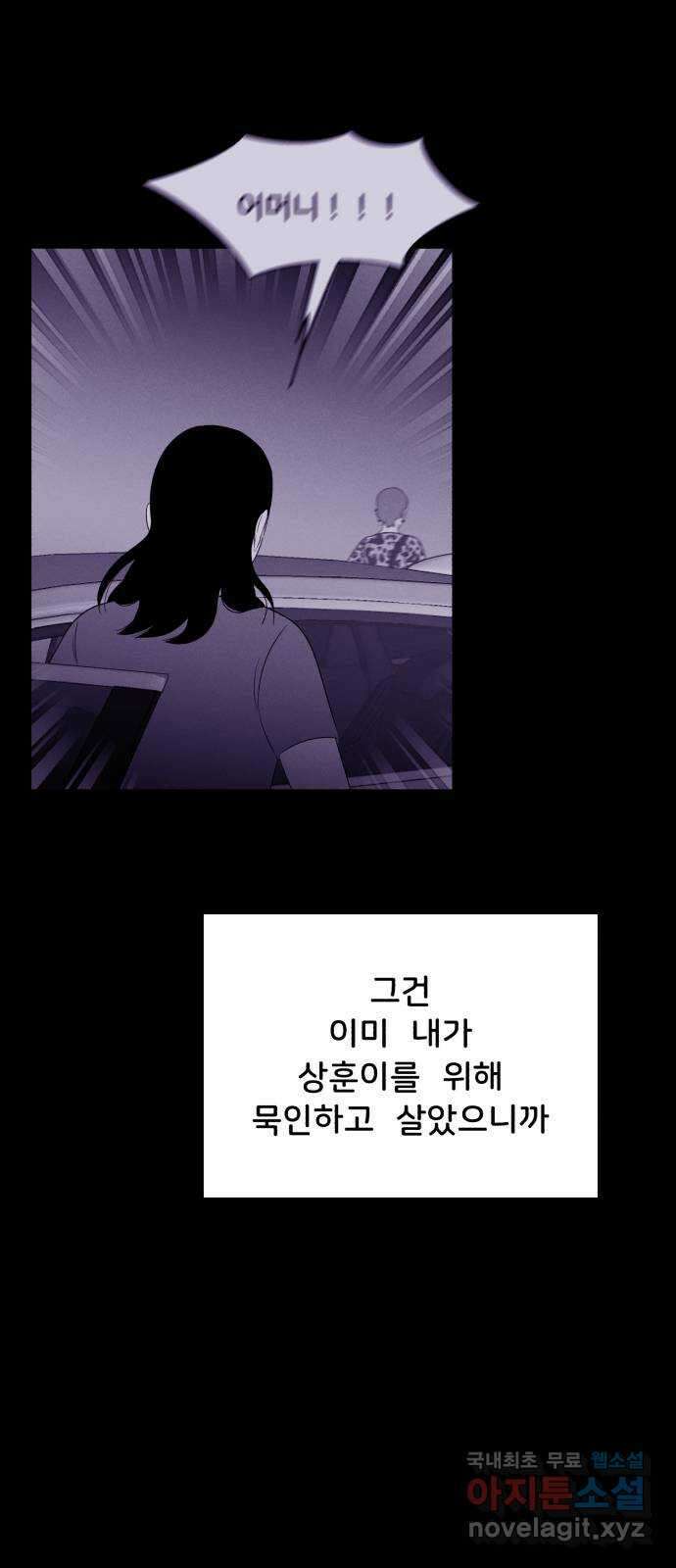 불청객 38화 68