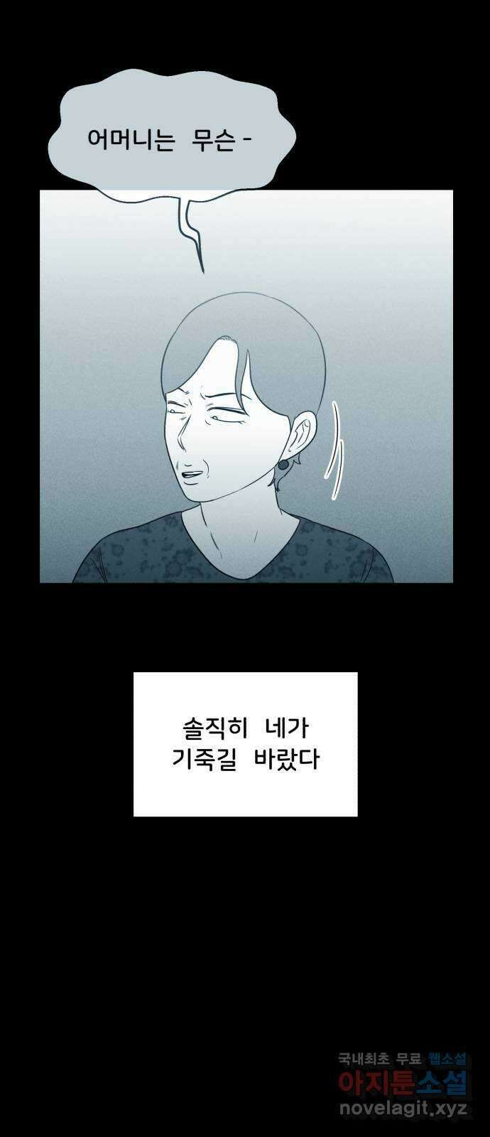 불청객 38화 71
