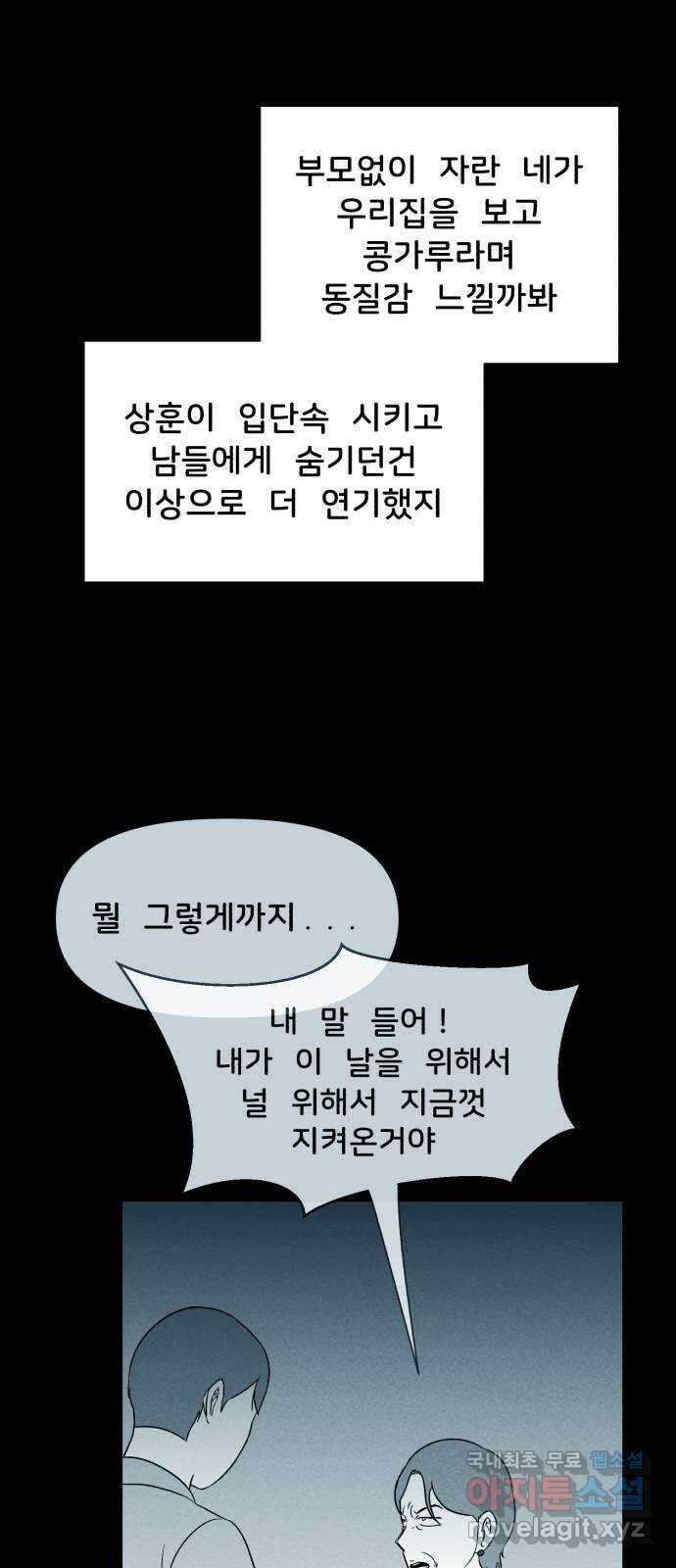 불청객 38화 72