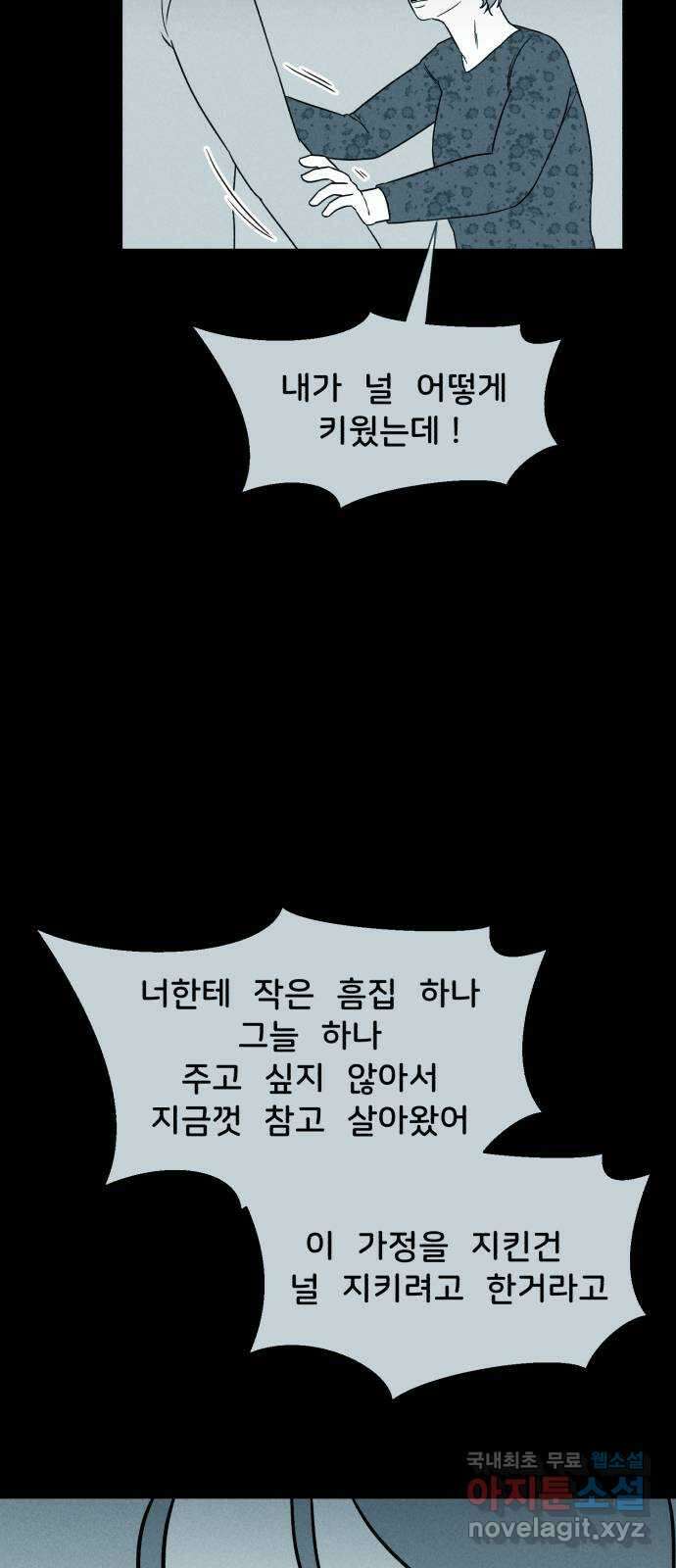 불청객 38화 73