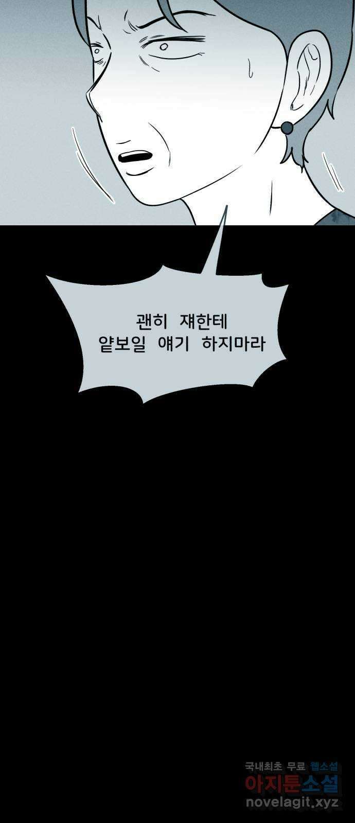 불청객 38화 74