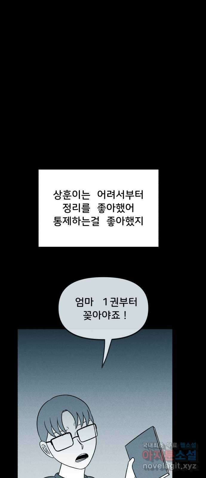 불청객 38화 82