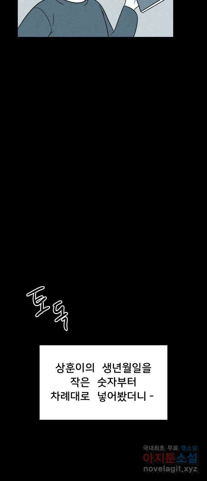 불청객 38화 83