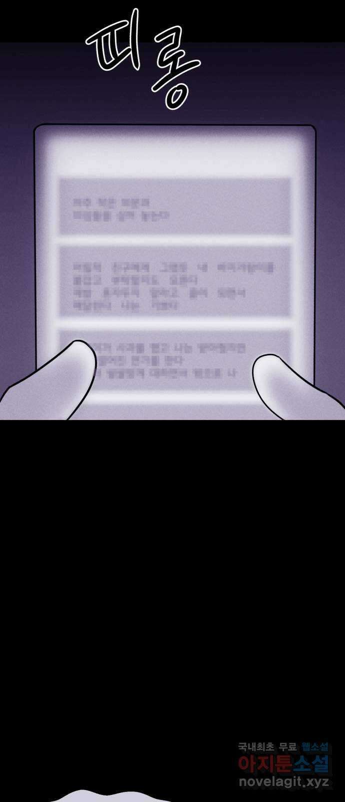 불청객 38화 84