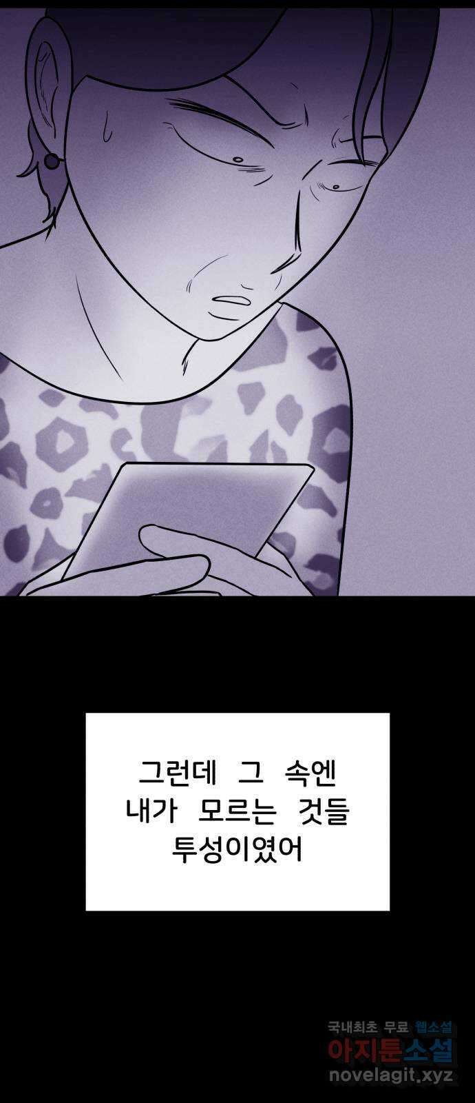 불청객 38화 86
