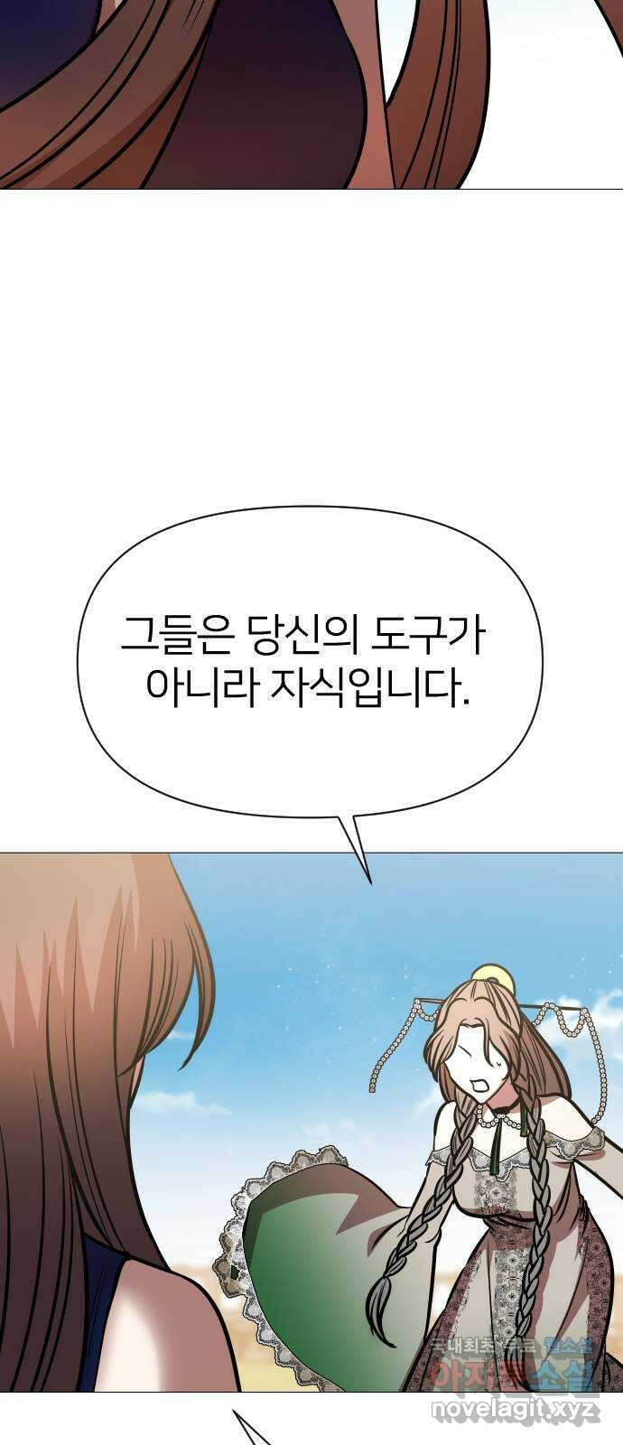 오로지 오로라 111화-행운과 비극(1) 2