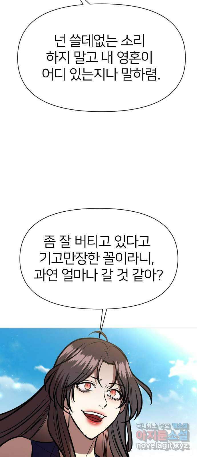 오로지 오로라 111화-행운과 비극(1) 3