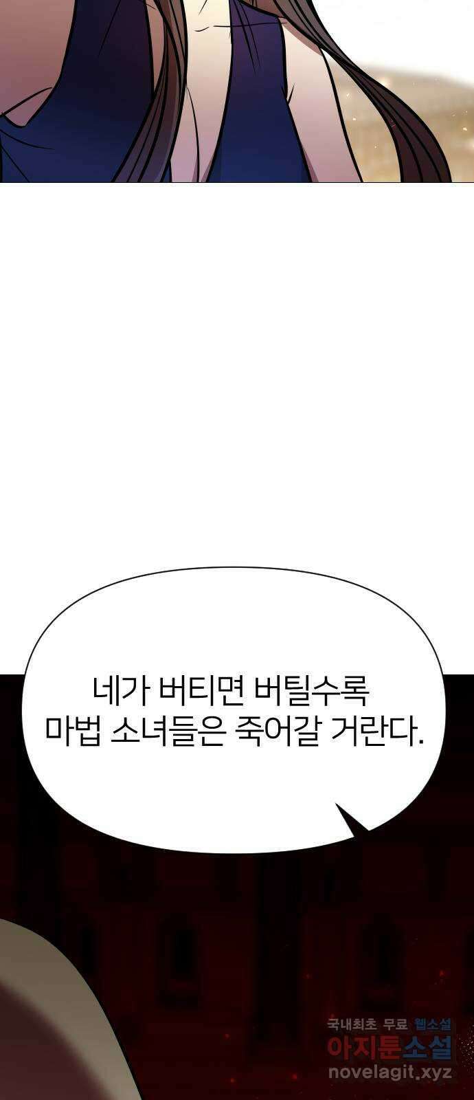 오로지 오로라 111화-행운과 비극(1) 4