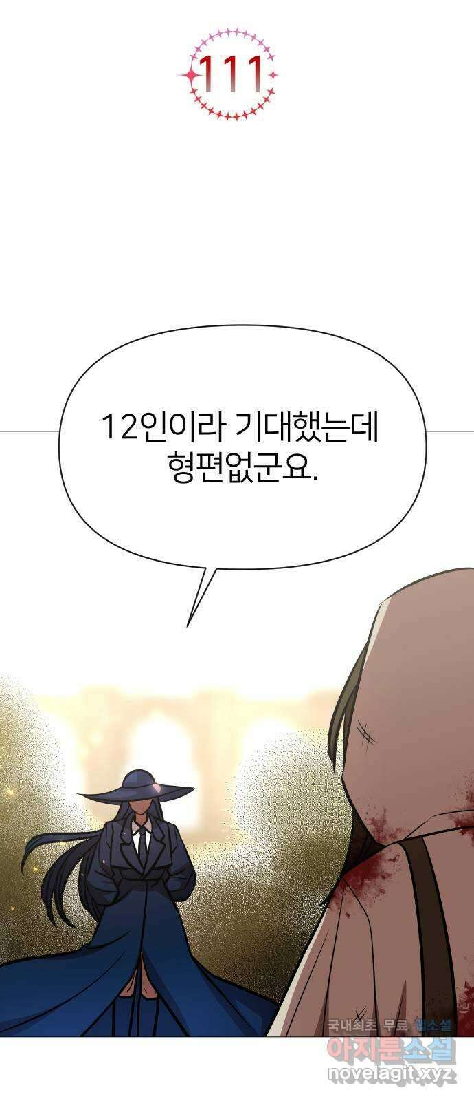 오로지 오로라 111화-행운과 비극(1) 6