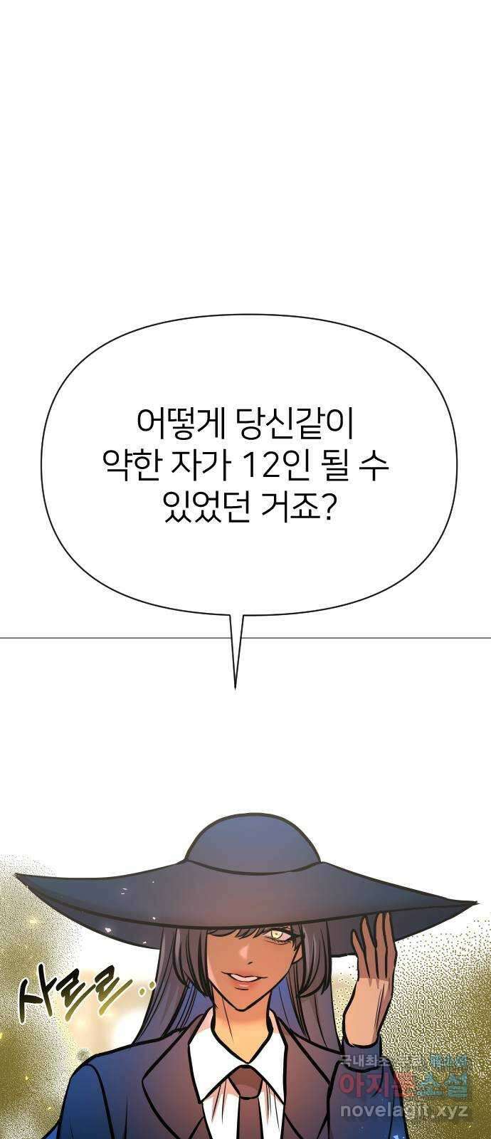 오로지 오로라 111화-행운과 비극(1) 7