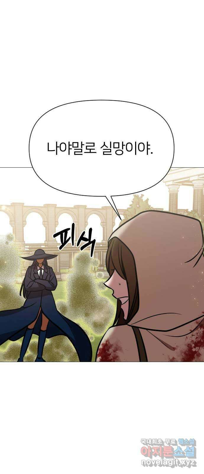 오로지 오로라 111화-행운과 비극(1) 10