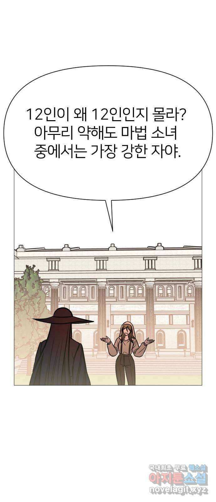 오로지 오로라 111화-행운과 비극(1) 12