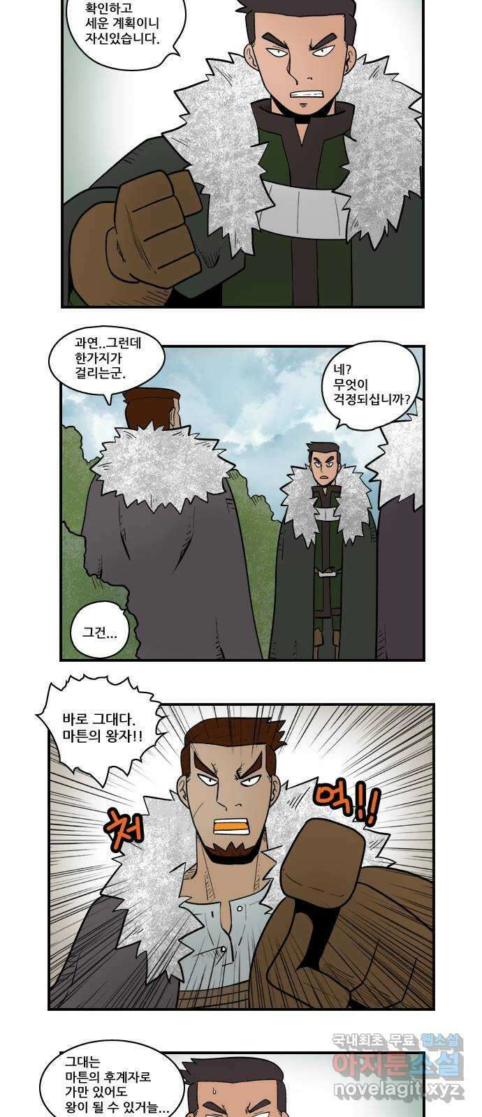 히어로메이커 속죄 11