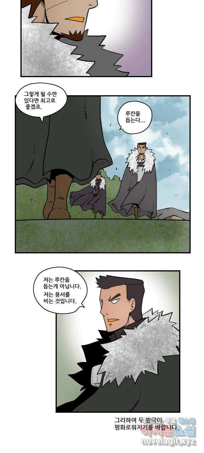 히어로메이커 속죄 14