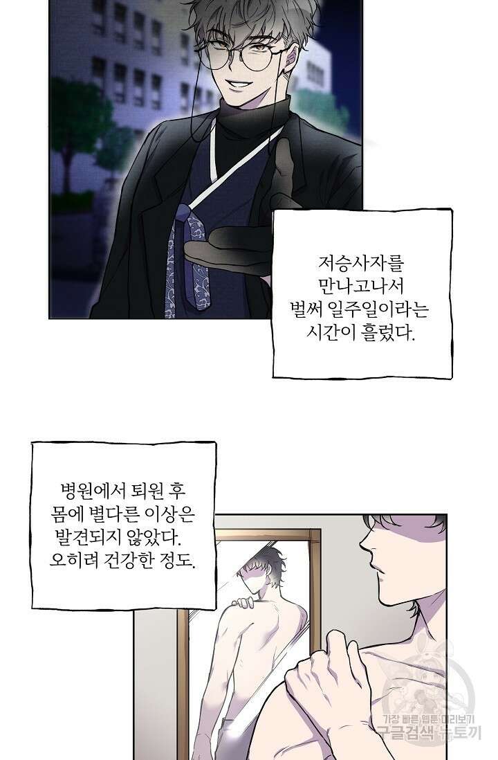 키스 앤드 데쓰 2화 2