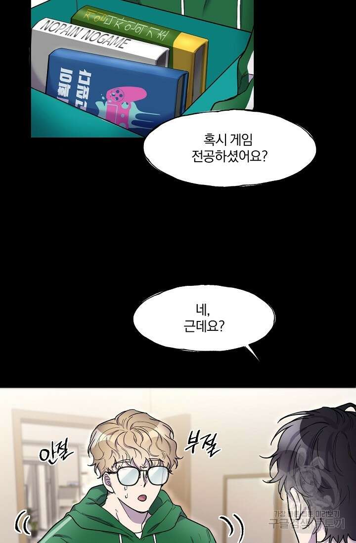 키스 앤드 데쓰 2화 21