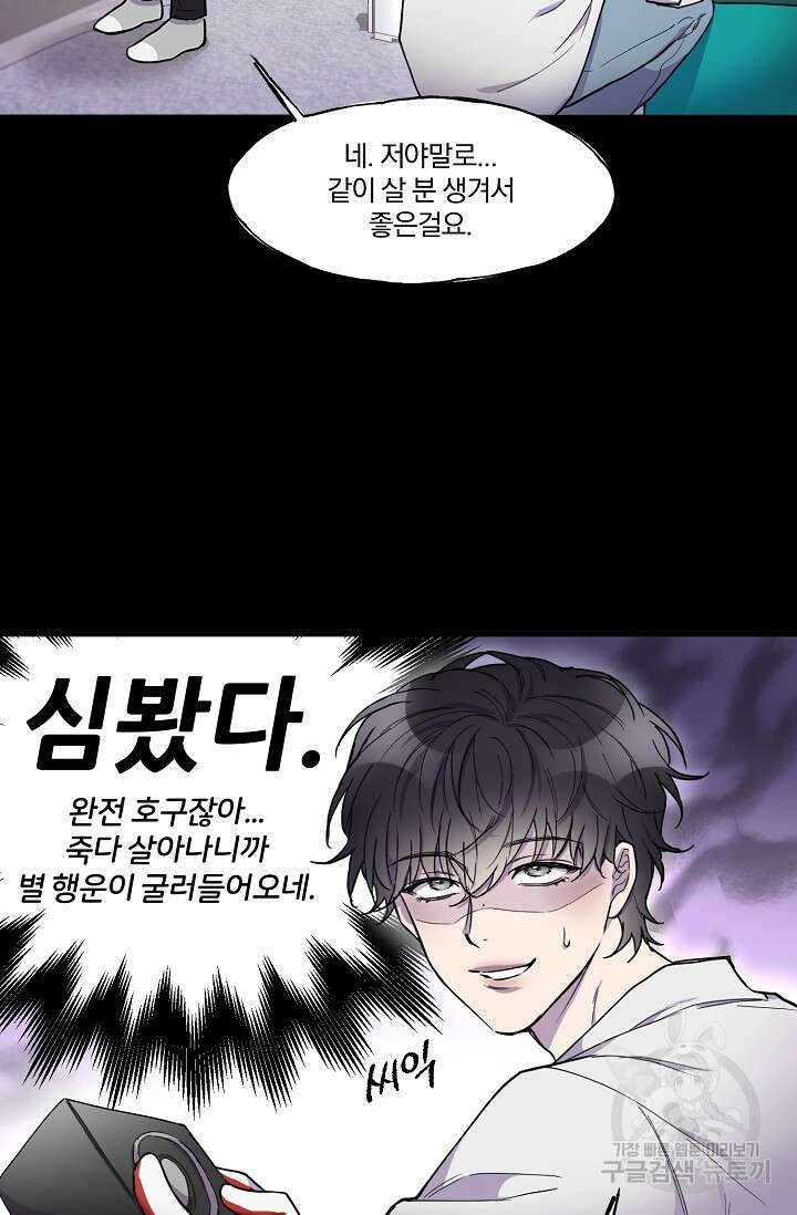 키스 앤드 데쓰 2화 25
