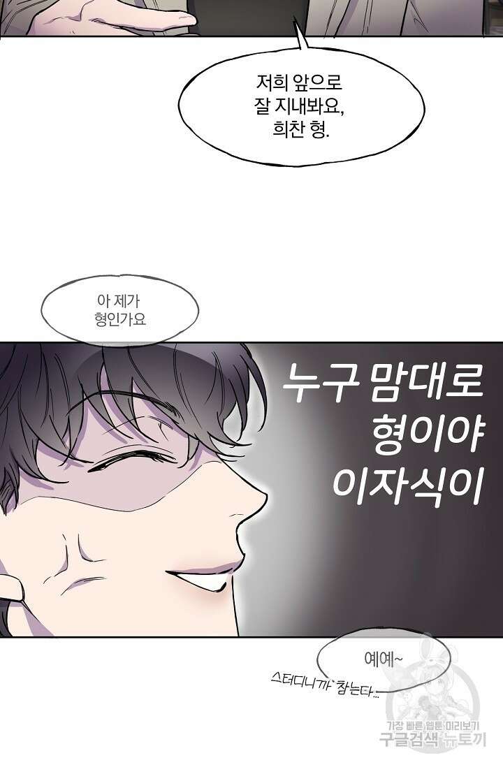 키스 앤드 데쓰 2화 52