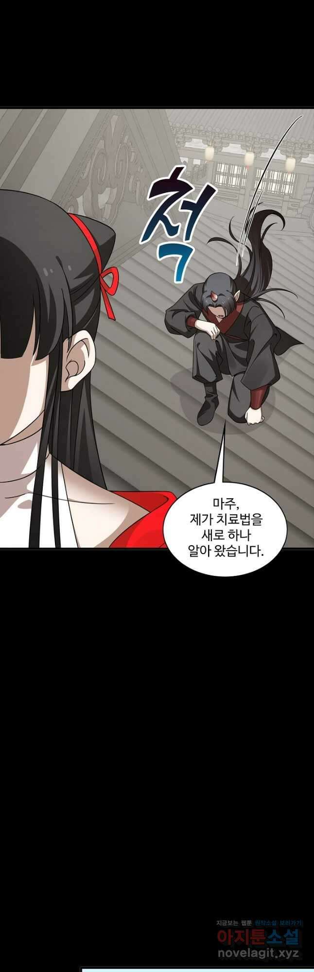독보다 강한 꽃 262화 2