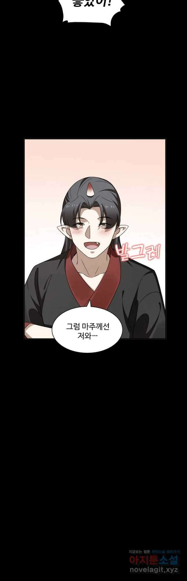 독보다 강한 꽃 262화 5