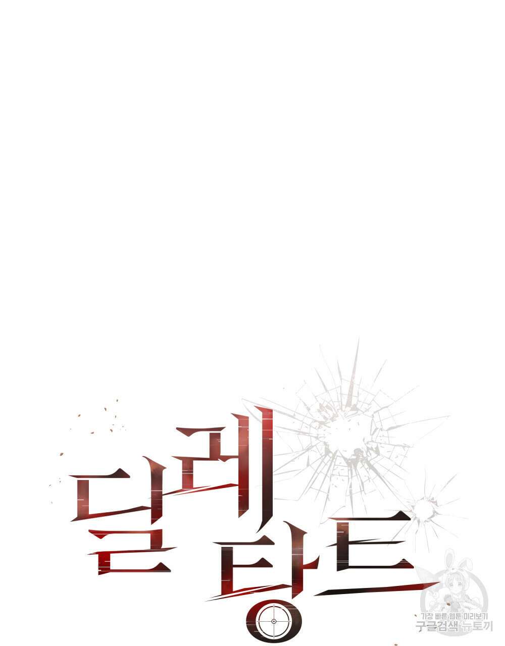딜레탕트 26화 8