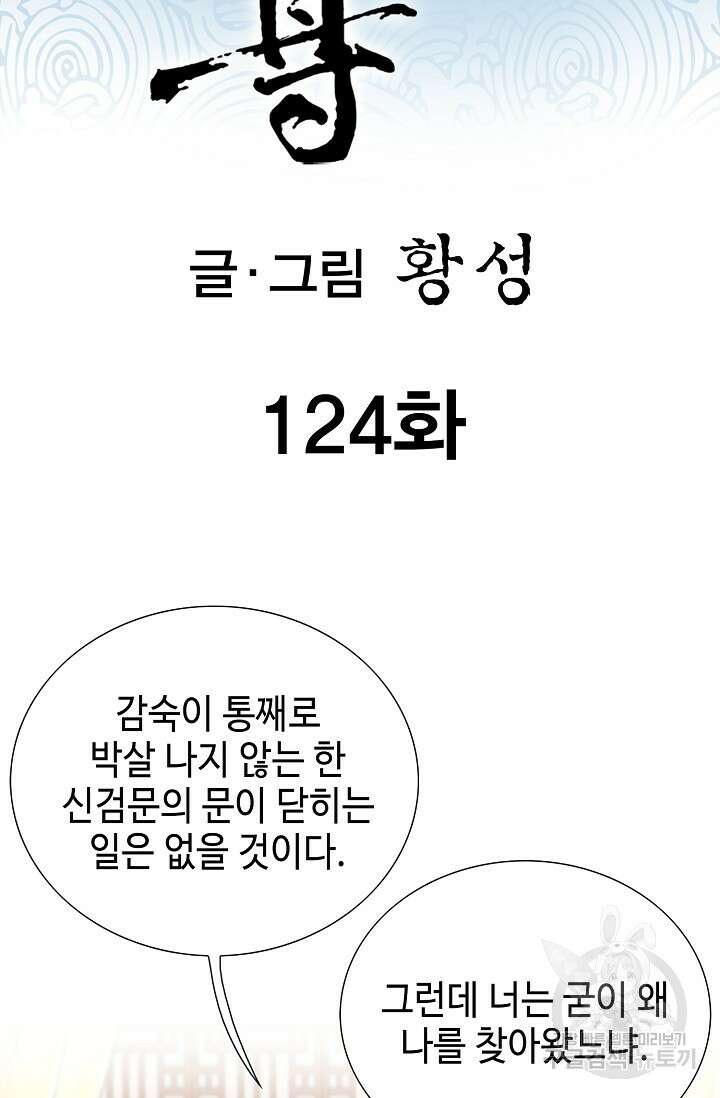 태극무존 124화 2
