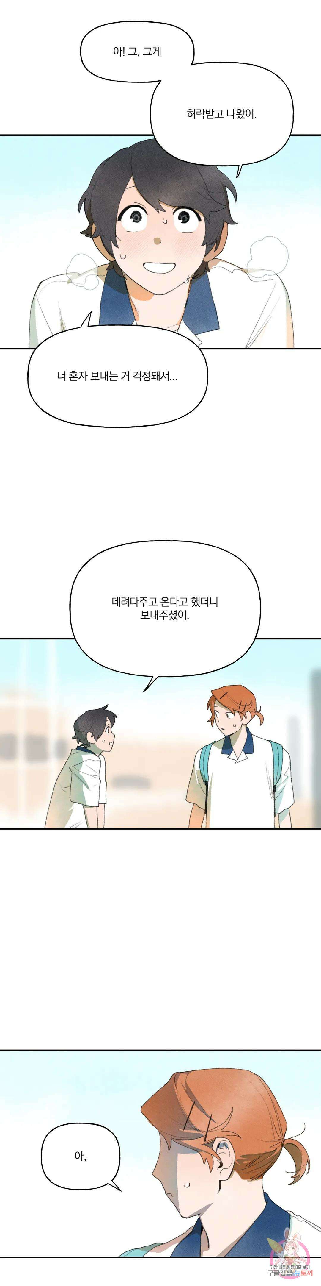첫걸음을 내딛는 방법 54화 5