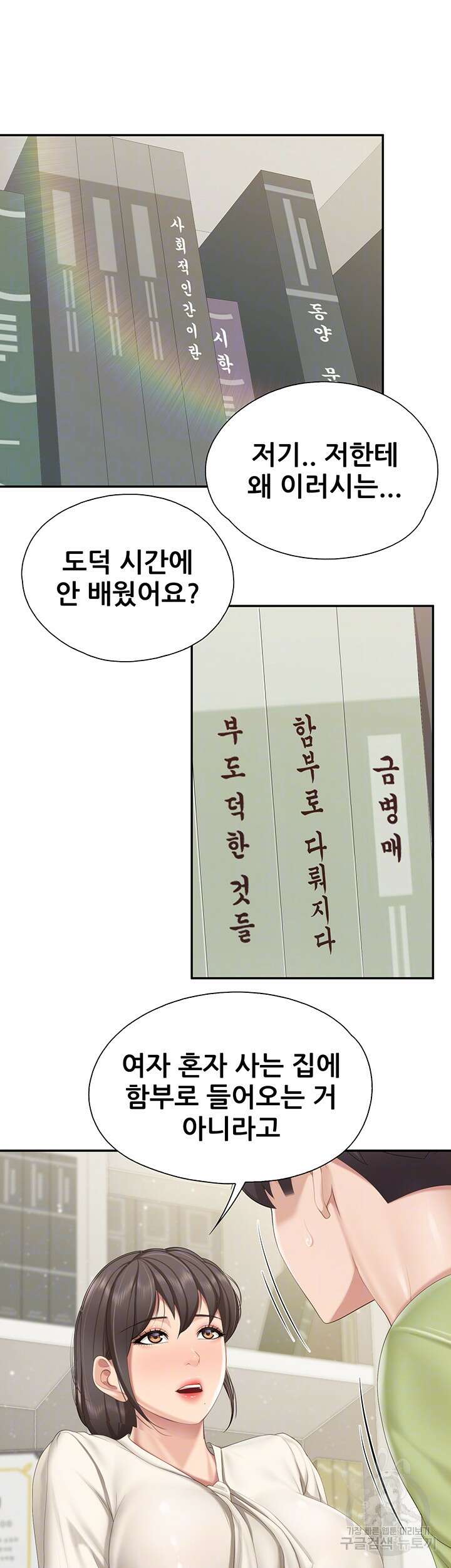키즈카페 엄마들 52화 6
