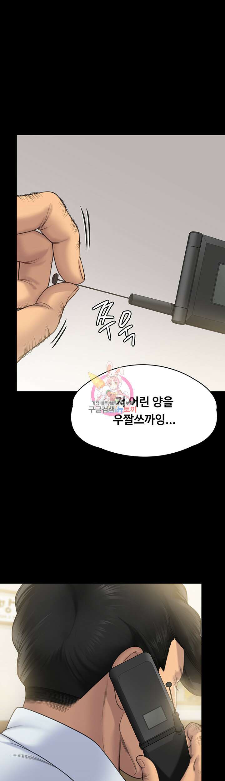 집주인 딸내미 261화 1