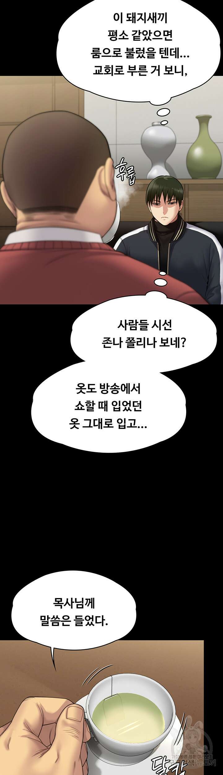 집주인 딸내미 261화 10