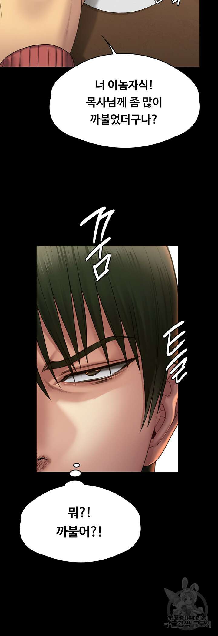 집주인 딸내미 261화 11