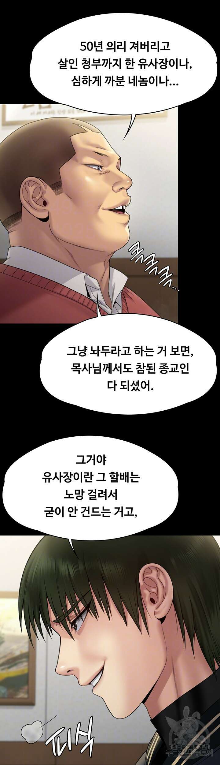 집주인 딸내미 261화 12