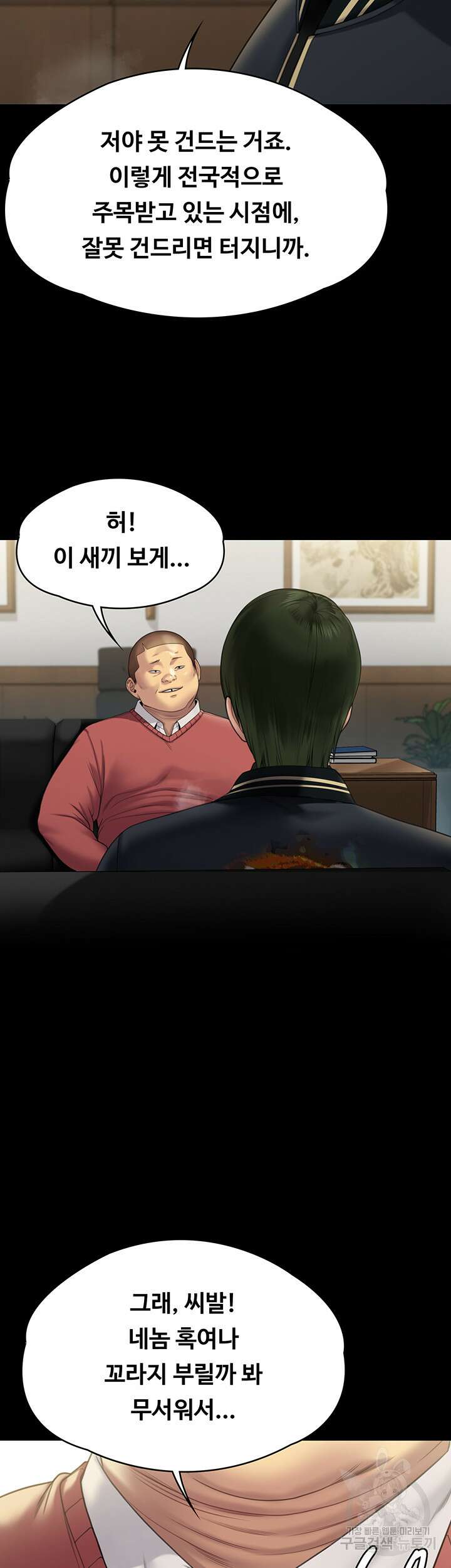 집주인 딸내미 261화 13