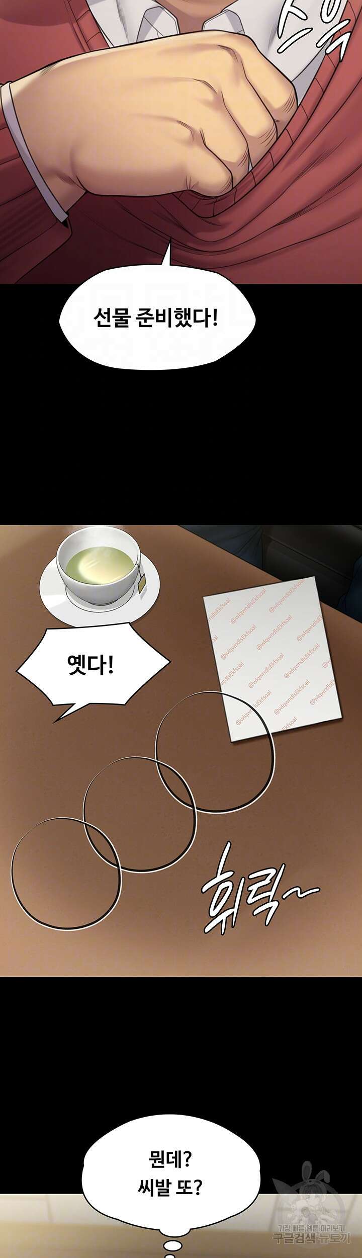 집주인 딸내미 261화 14