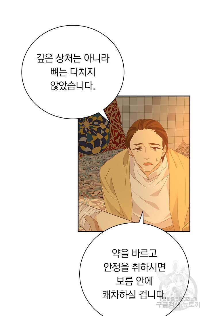 테오도르의 노래 148화 10